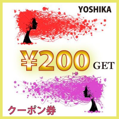 クーポン券200円券