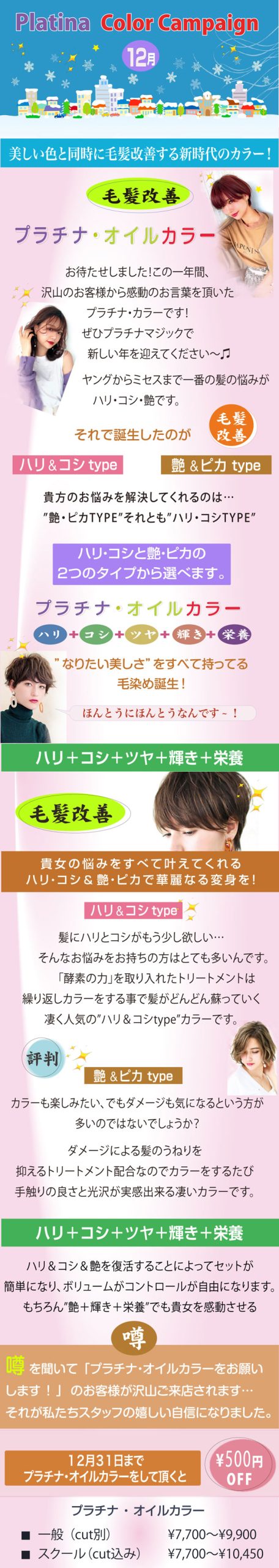 プラチナ・カラーキャンペーン