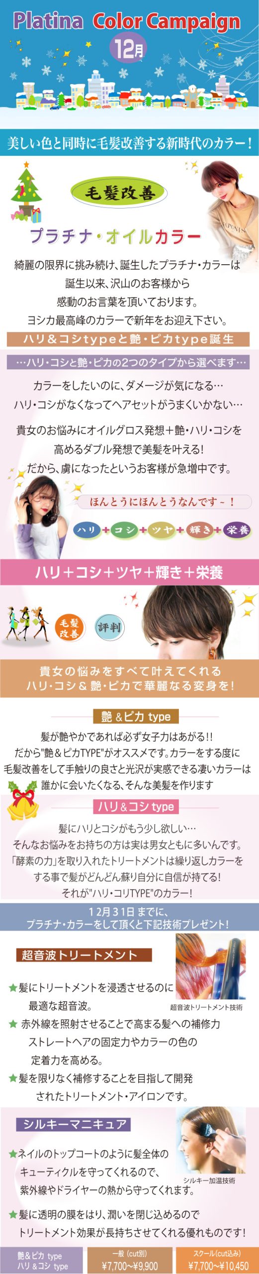 カラーキャンペーン