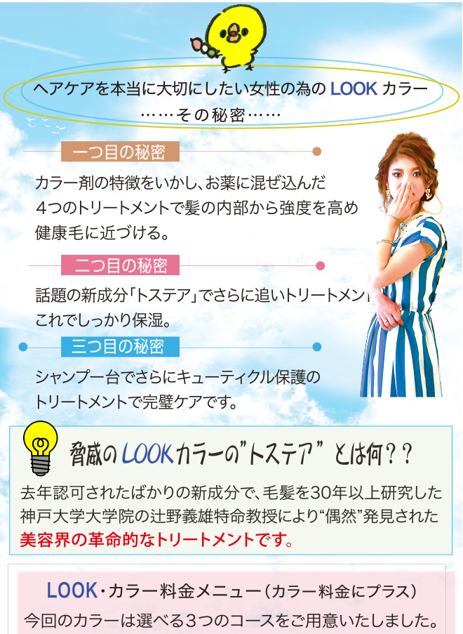 LOOK