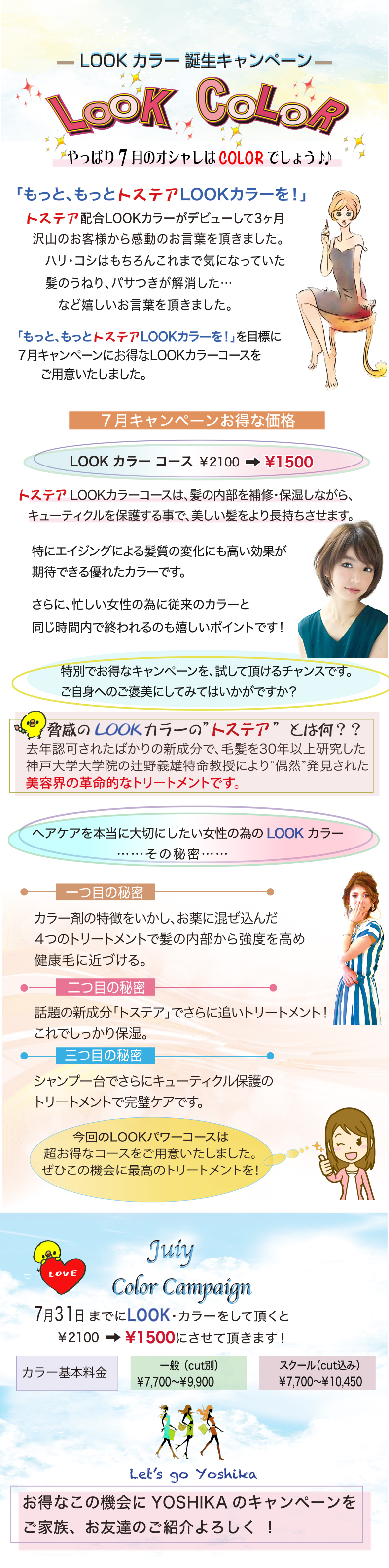 LOOKカラーキャンペーン!