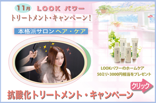 抗酸化トリートメント