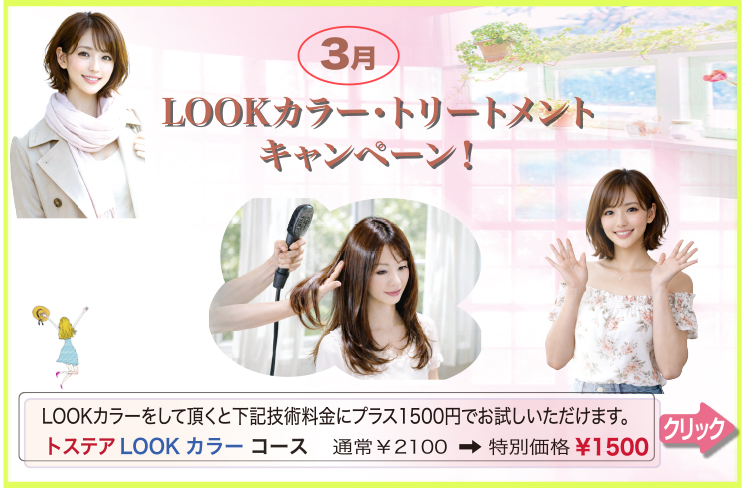 カラートリートメントlink